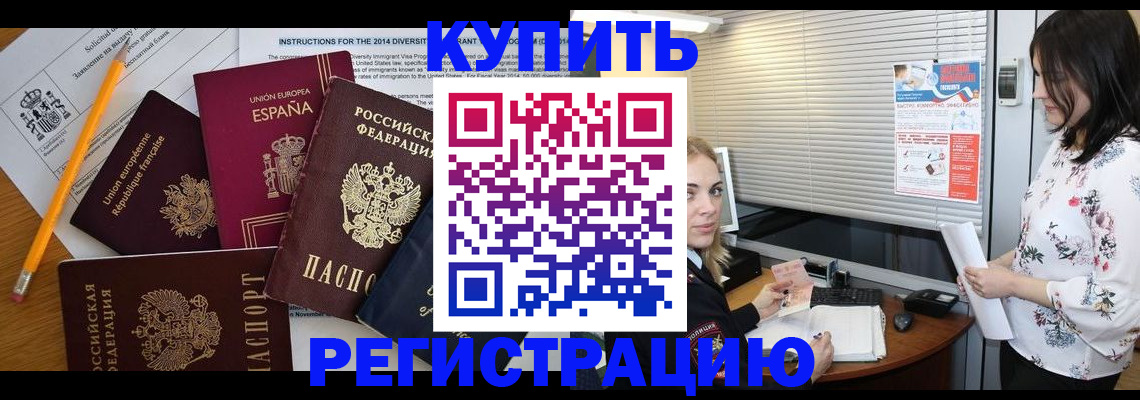 прописка в Абдулино