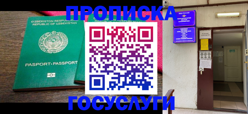 временная регистрация для всех в Абдулино