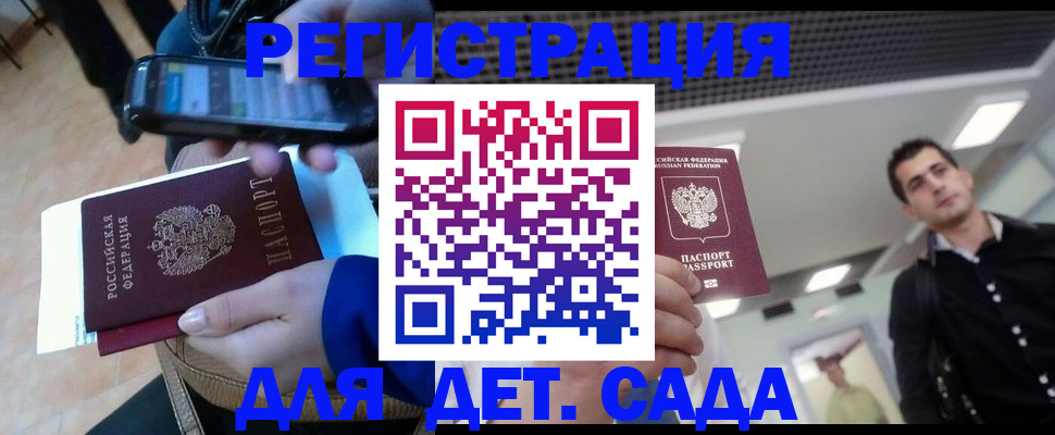 временная регистрация купить в Абдулино